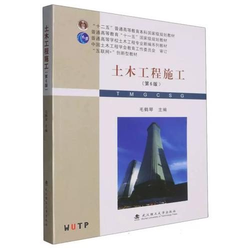 正版图书土木工程施工编者:毛鹤琴