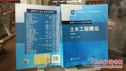 9787040249248 土木工程概论 第三版