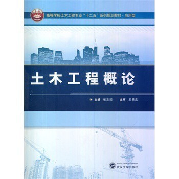 土木工程概论【图片 价格 品牌 报价】-