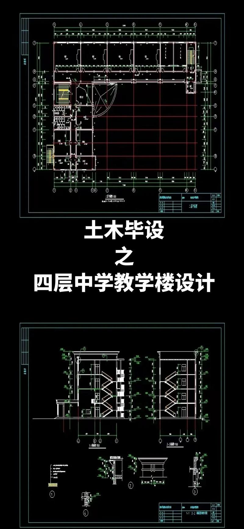 土木工程四层中学教学